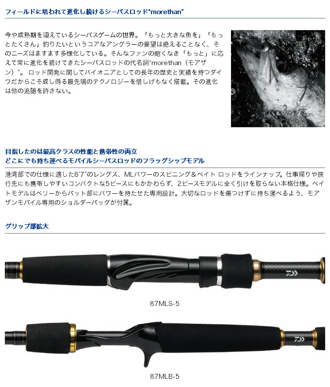 楽天市場】(c)【取り寄せ商品】 ダイワ モアザン モバイル (87MLB-5