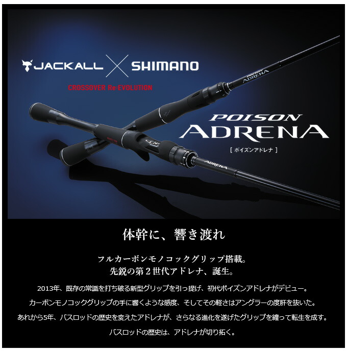 楽天市場】(c)【取り寄せ商品】 シマノ×ジャッカル ポイズンアドレナ