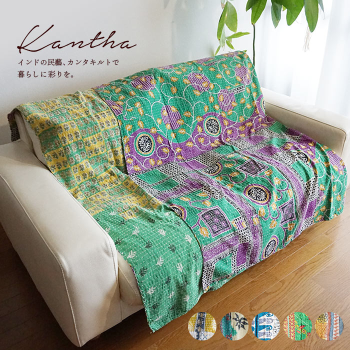 楽天市場】ラリーキルト カンタキルト ベッドカバー ソファカバー