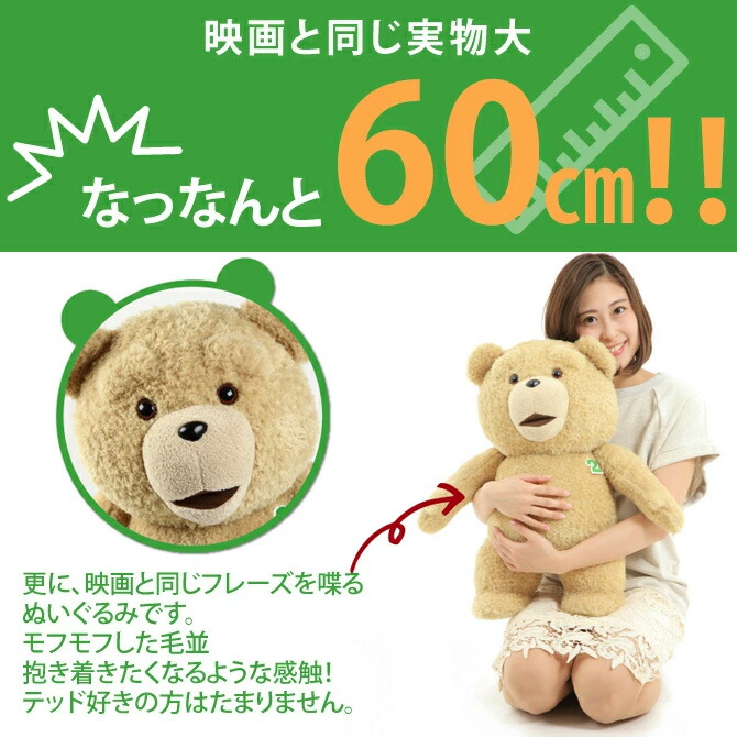 楽天市場】正規品 TED2 テッド 2 しゃべる ぬいぐるみ 大きい 60cm