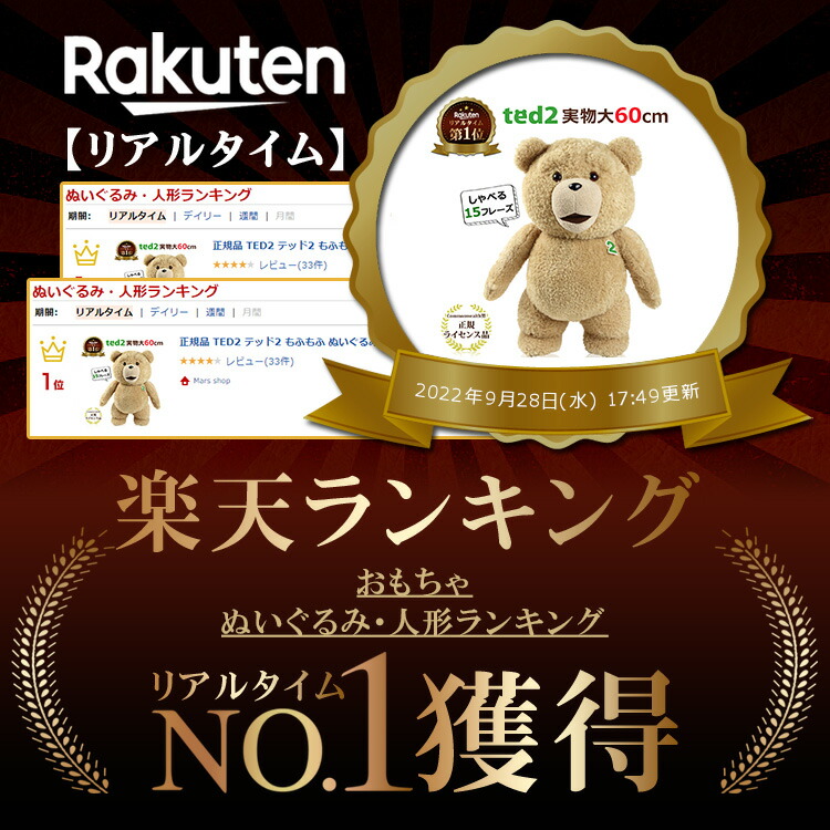 楽天市場】正規品 TED2 テッド 2 しゃべる ぬいぐるみ 大きい 60cm