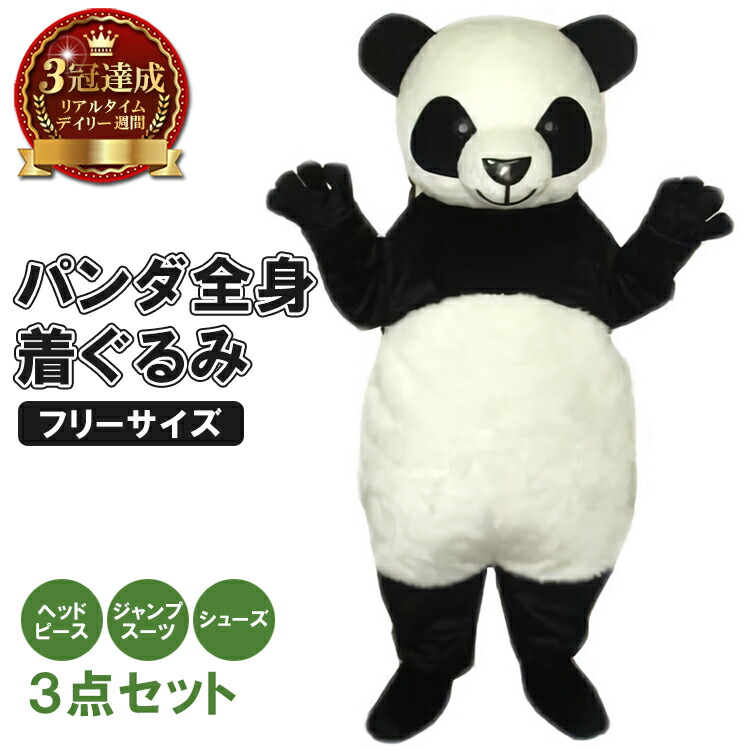 楽天市場】milicross パンダ 全身 着ぐるみ 3点セット 大人 用