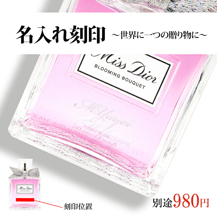 楽天市場】【名入れ可】ディオール ミス ディオール ブルーミング