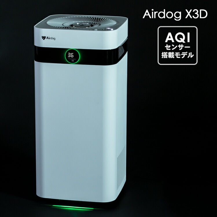 楽天市場】Airdog X3d 空気清浄機 フィルター交換不要 高性能空気清浄