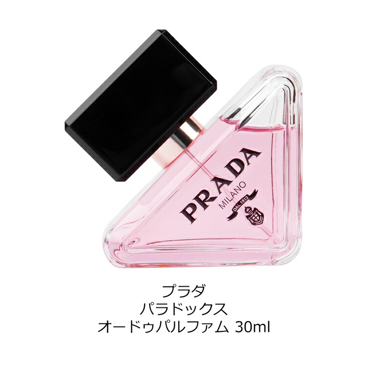 楽天市場】【名入れ可】PRADA プラダ 香水 パラドックス オードゥ