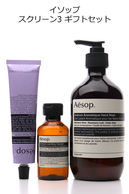 楽天市場】【純正巾着付】Aesop イソップ イソップ スクリーン3 ギフト