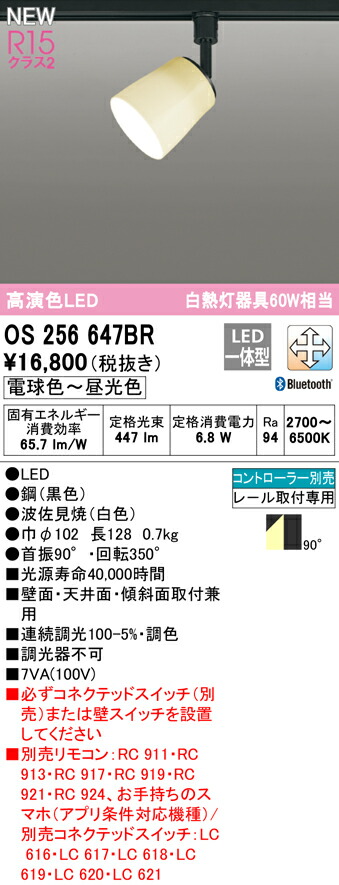 楽天市場】オーデリック スポットライト 【OS256647BR】【OS 256 647BR