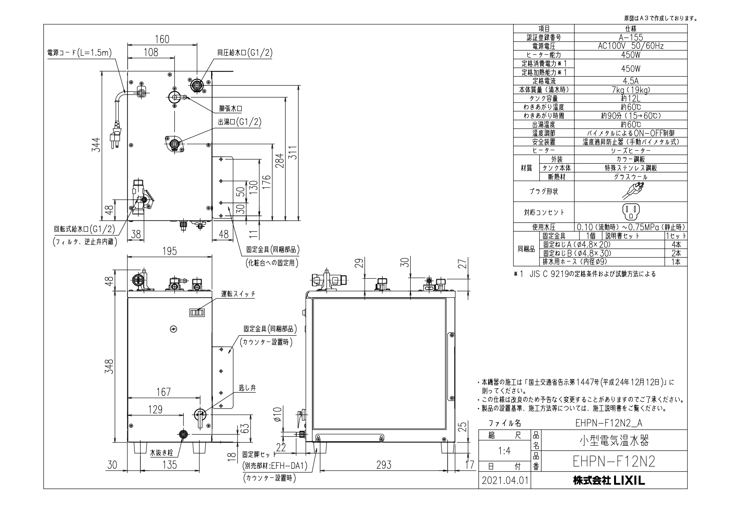 楽天市場】【あす楽】 INAX・LIXIL 小型電気温水器【EHPN-F12N2】ゆ