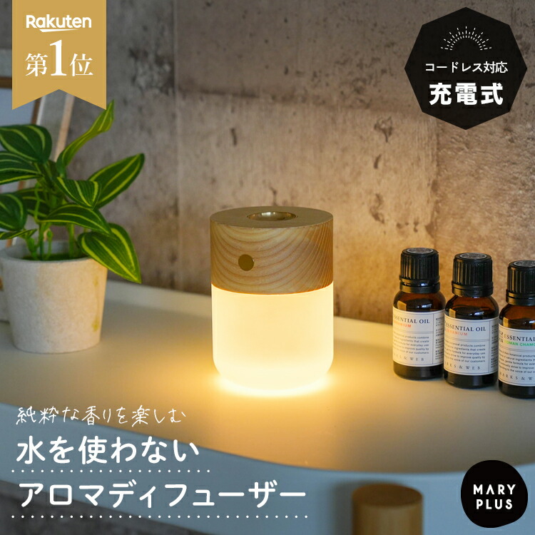 ディフューザー おすすめ ☆ナチュラルなデザイン アロマディ