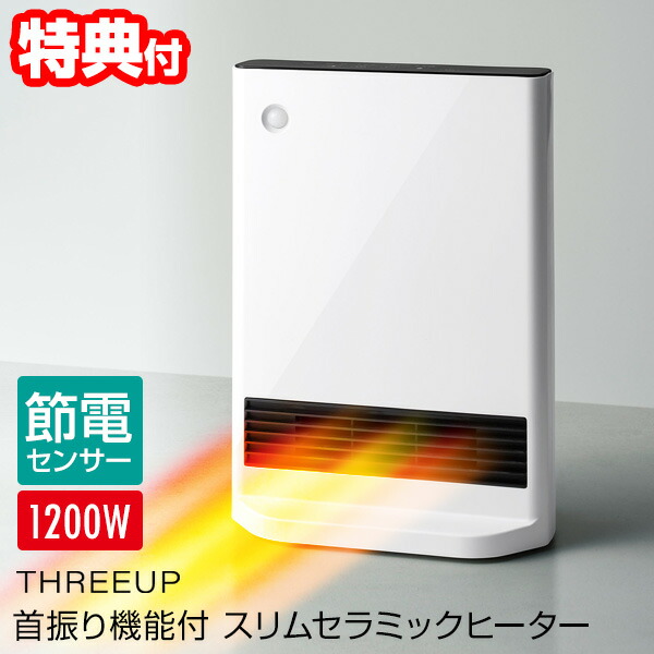 楽天市場】【2/25限定2人に1人最大100%P】スリーアップ 節電センサー