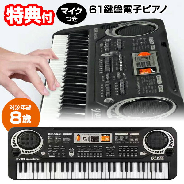 楽天市場】楽天2位獲得 電子ピアノ 61鍵盤 マイク付き 電子キーボード