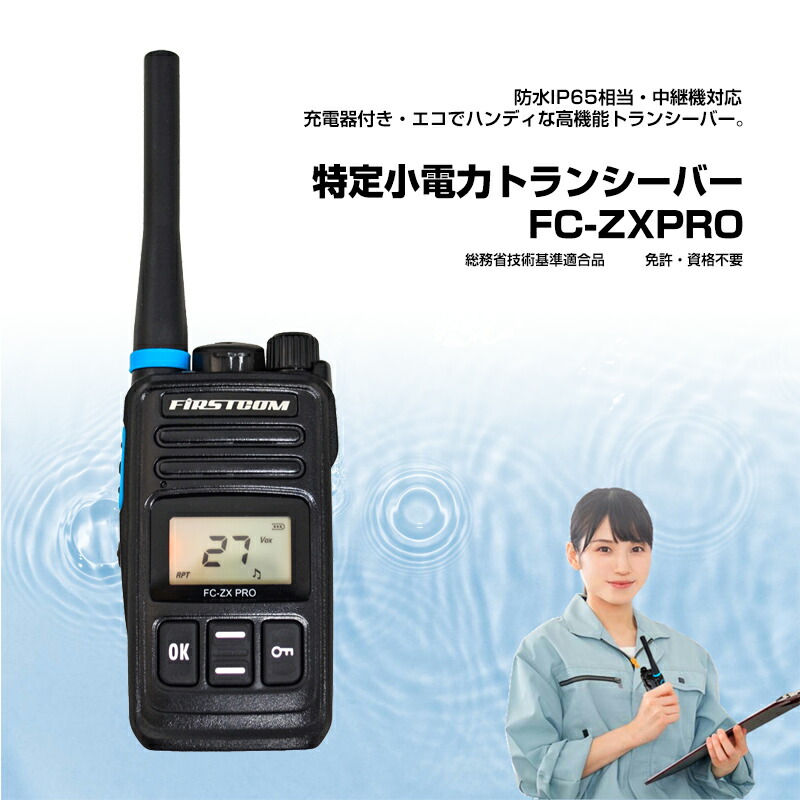 miaさま専用 トランシーバー 楽天市場】【選ぶ景品付き】 免許不要