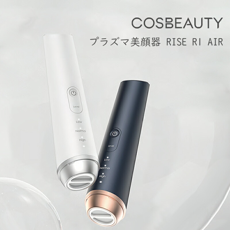 楽天市場】【選ぶ景品付き】 COSBEAUTY コスビューティー プラズマ美顔
