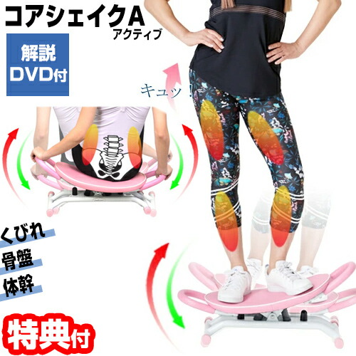 楽天市場】コアシェイク アクティブ LW-G3228A Kayanoさん監修DVD付き