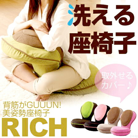 楽天市場】背筋がGUUUN 美姿勢座椅子リッチ RICH 背筋がグーン美姿勢座