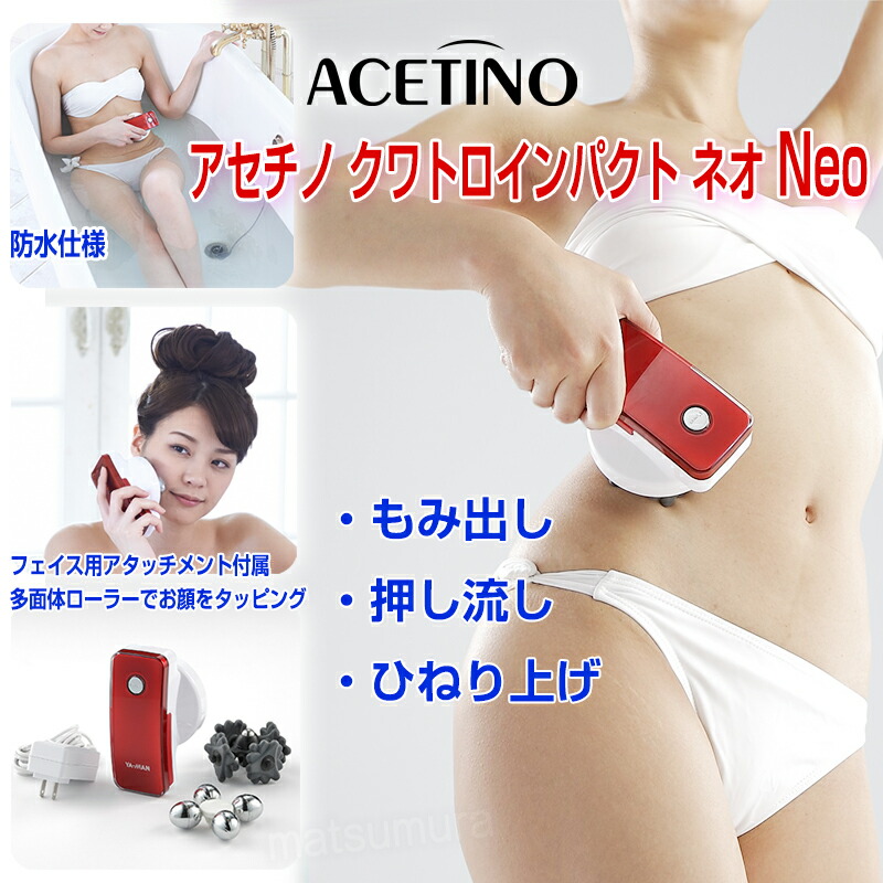 楽天市場】ヤーマン アセチノクワトロインパクト ネオ レッド IB-33R