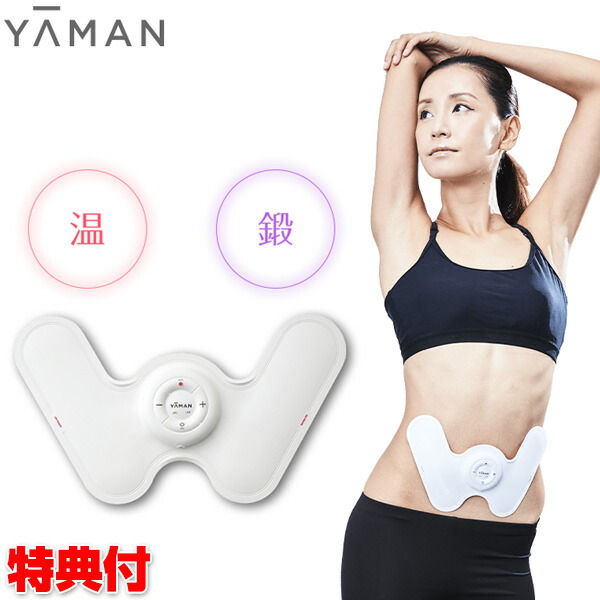 ヤーマン eグローブシェイプ ジェルパッド付 新品未使用 選べる豪華