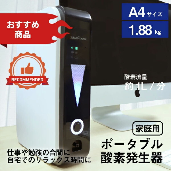 楽天市場】TVで話題 家庭用酸素発生器 ポータブル酸素発生器 酸素吸引