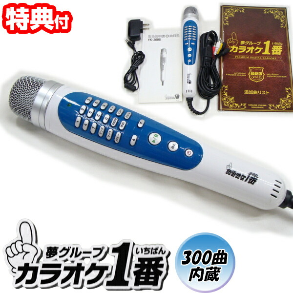 楽天市場】【選ぶ景品付き】 カラオケ一番 カラオケセット カラオケ一