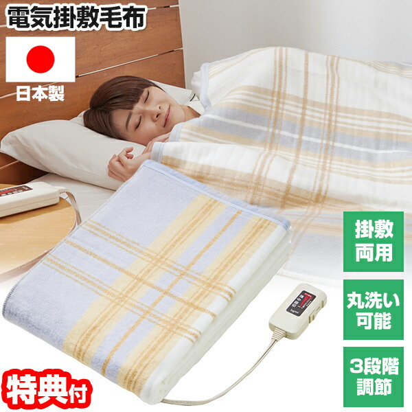 楽天市場】日本製 椙山紡繊 電気毛布 188×130cm 電気掛敷兼用毛布