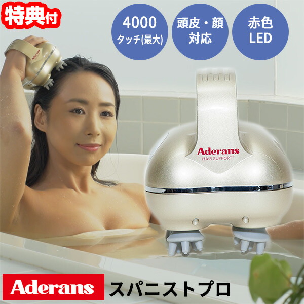 楽天市場】【選ぶ景品】 アデランス スパニストプロ ヘッドスパ 頭皮