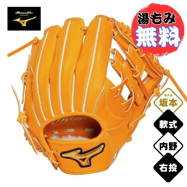 楽天市場】ミズノプロ 内野手 軟式 ビターオレンジの通販