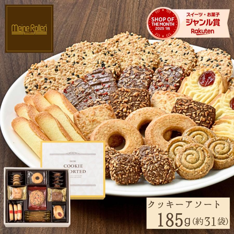 楽天市場】クッキー 詰め合わせ 【MC-15】マイネローレン : 松風屋