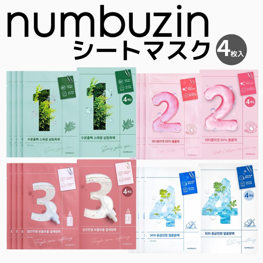 楽天市場】4枚組 numbuzin ナンバーズイン シートマスク パック