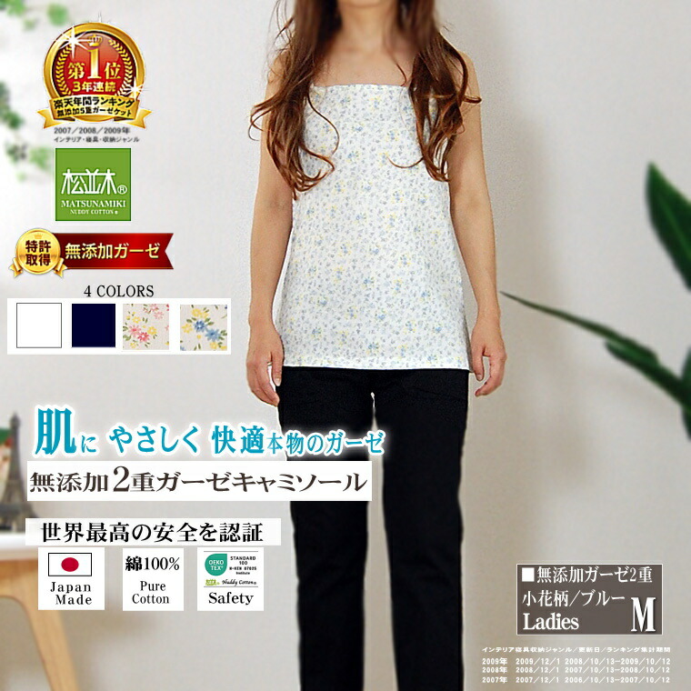 楽天市場】楽天1位☆松並木 無添加 2重 ガーゼ キャミソール 日本製 綿