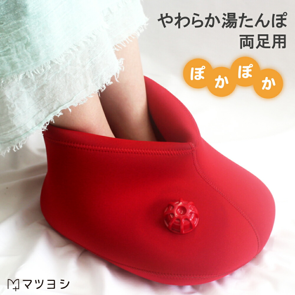 楽天市場】クロッツ やわらか 湯たんぽ 両足用 HY-617-RD Mサイズ