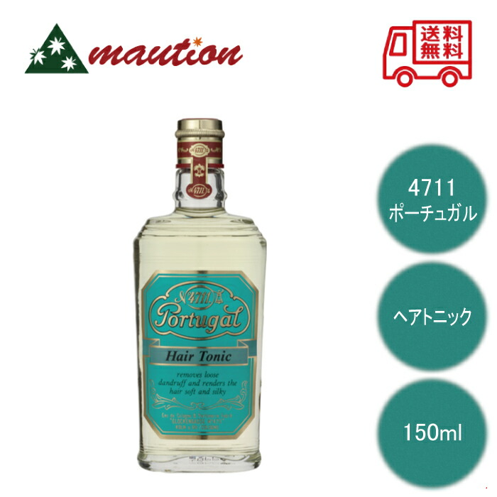 楽天市場】【☆正規販売店☆】 4711 ポーチュガル ヘアトニック 150ml
