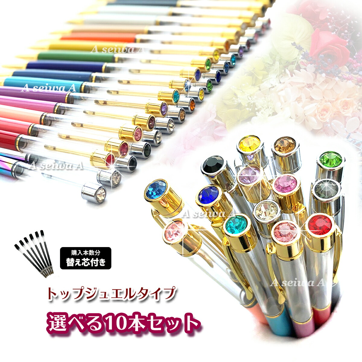 楽天市場】ハーバリウムボールペン トップジュエル 【替え芯付きカラー