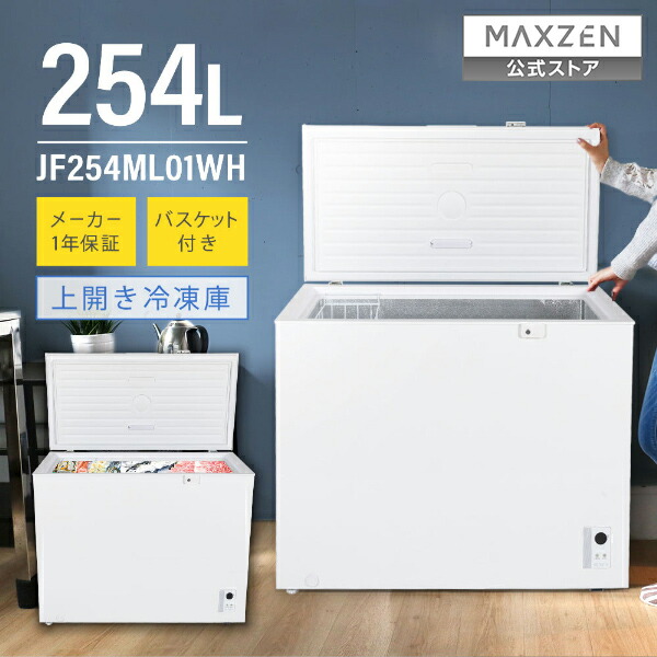 楽天市場】【スーパーSALE限定】 冷凍庫 家庭用 254L ノンフロン
