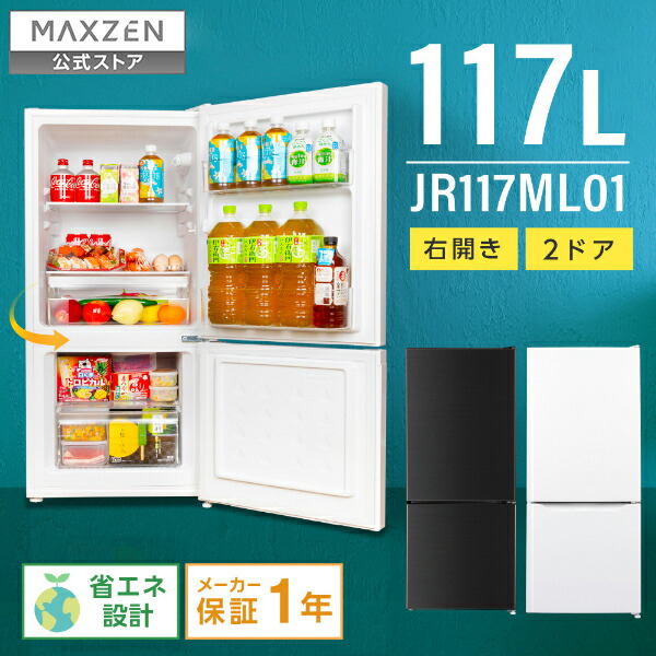 楽天市場】【スーパーSALE限定】 冷蔵庫 2ドア 117L [ 冷蔵室 87L 冷凍