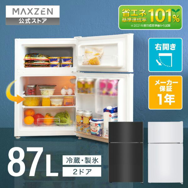 MAXZEN 85L 冷蔵庫 JRB05HM01WH/GR 2024製 MAXZEN 冷凍冷蔵庫 2024年製 85L