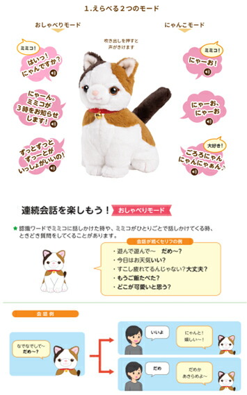 楽天市場】【おまけ付】こんにちニャン！みけねこミミコ 音声認識