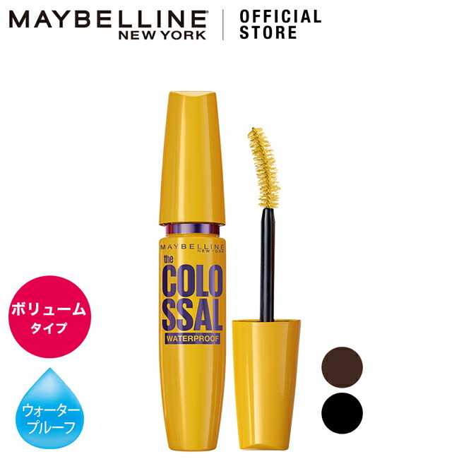 楽天市場】マスカラ 【メイベリン 公式】 ボリューム エクスプレス