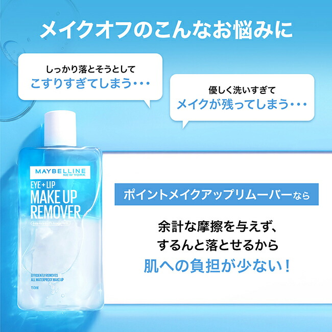 楽天市場】メイクアップリムーバー 【メイベリン 公式】 アイ+リップ