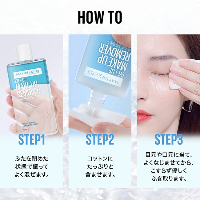 楽天市場】メイクアップリムーバー 【メイベリン 公式】 アイ+リップ