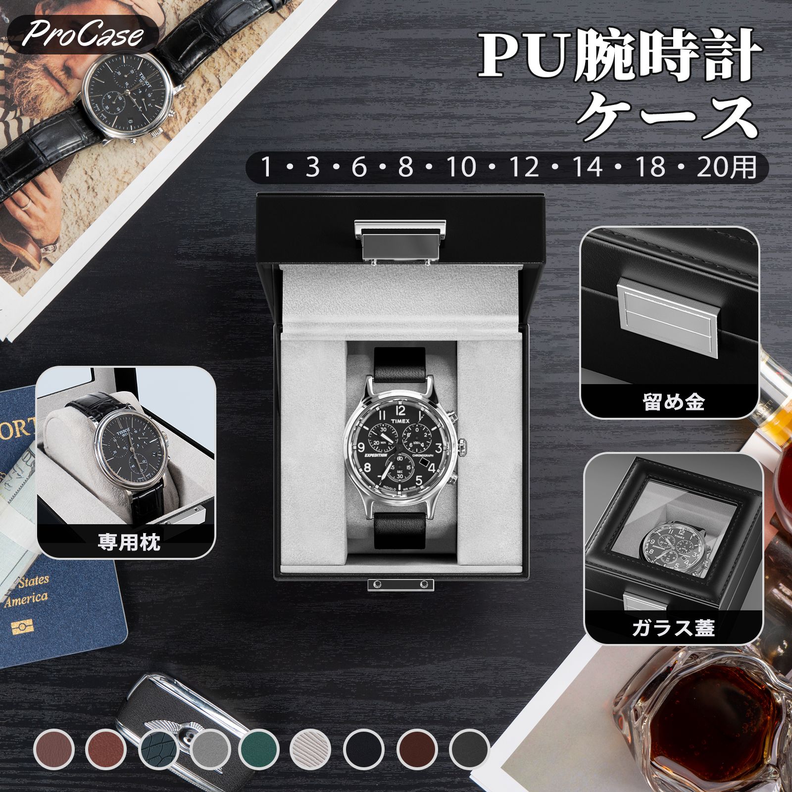 楽天市場】ProCase 【楽天1位】腕時計ケース PU製 1・3・6・8・10・12