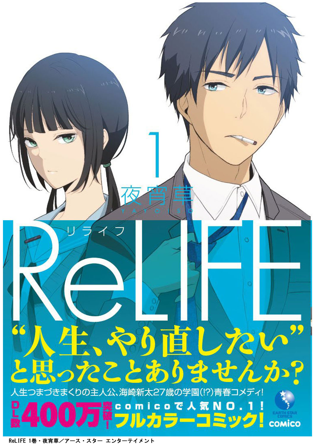 楽天市場】【送料無料】 ReLIFE 1〜15巻 セット 学園 恋愛 青年漫画