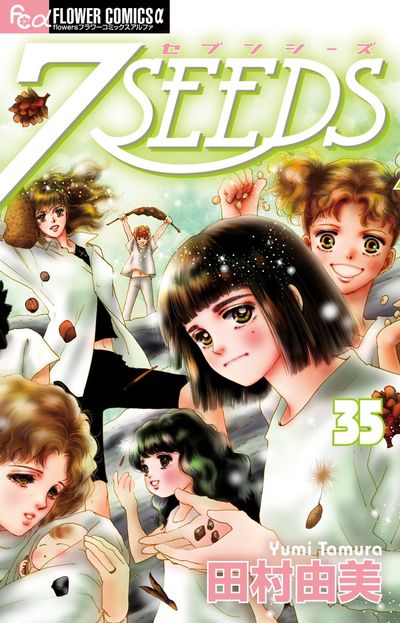 楽天市場】7SEEDS セブンシーズ 全巻 1-35巻 完結 セット / 全巻 +