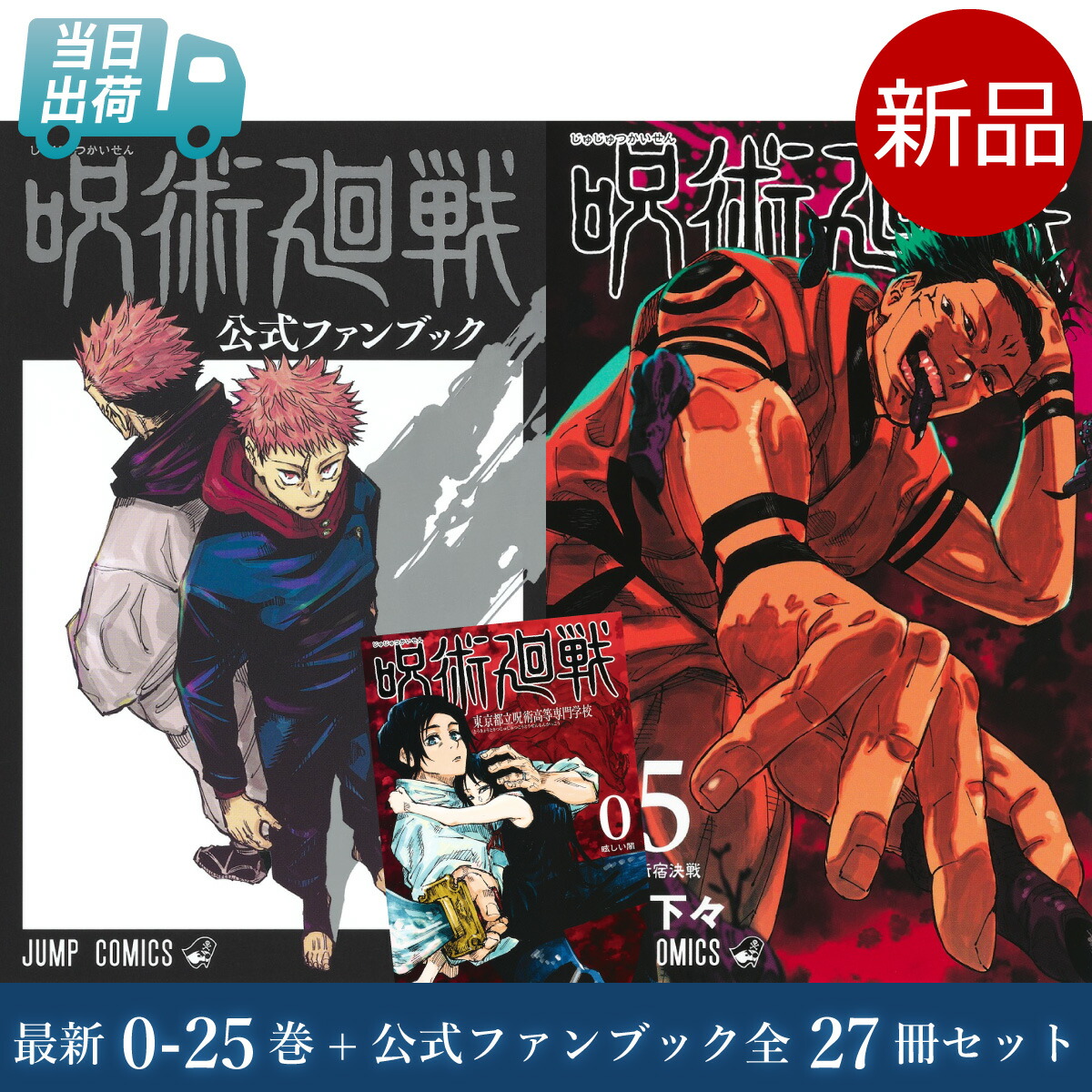 呪術廻戦全巻セット0〜25