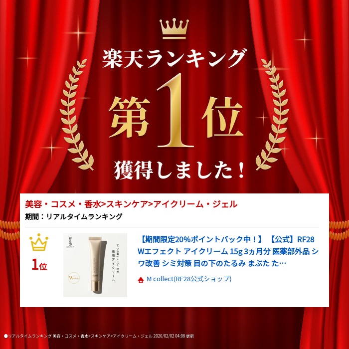 楽天市場】【公式】RF28 Wエフェクト アイクリーム 15g 3ヵ月分 医薬部