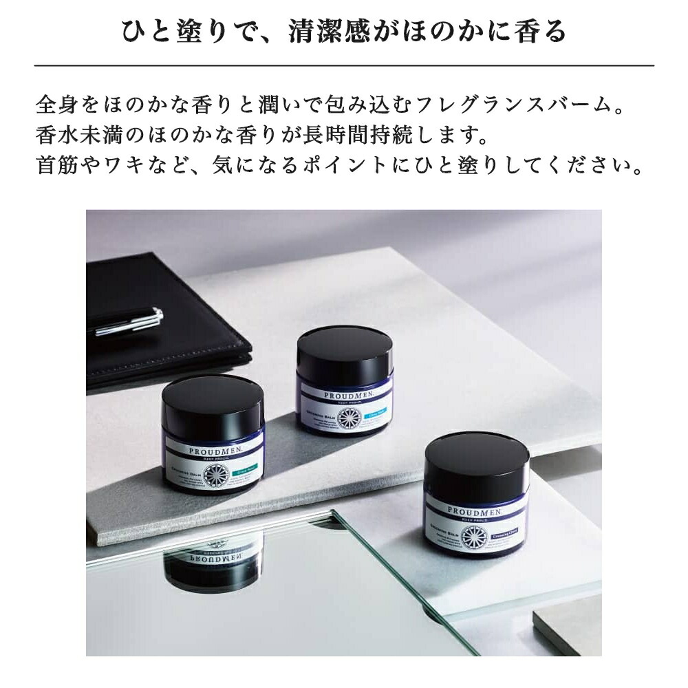 楽天市場】香水 メンズ 練り香水 PROUDMEN プラウドメン グルーミング