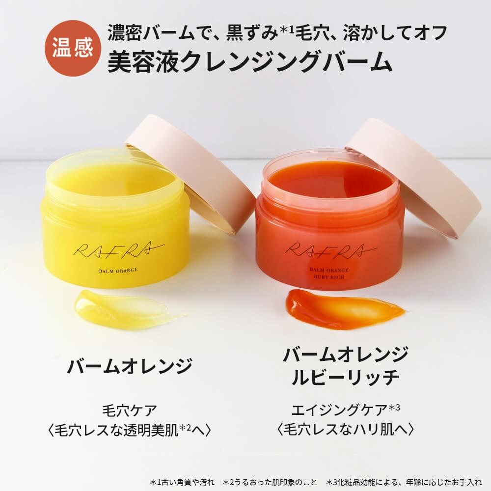 楽天市場】【お徳用】ラフラ RAFRA バームオレンジ 200g クレンジング
