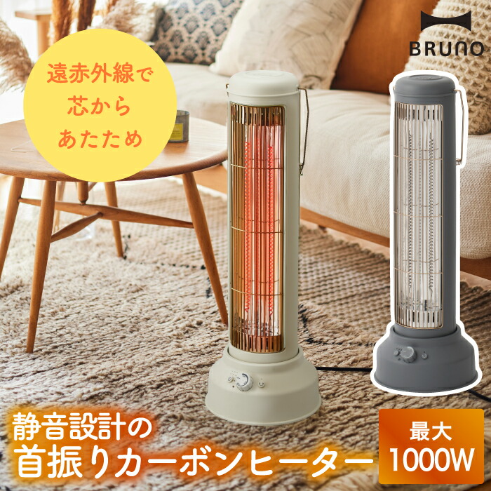 楽天市場】ヒーター 電気ストーブ 暖房 BRUNO カーボンヒーター Nostal