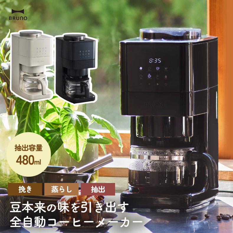 楽天市場】ブルーノ コーヒーメーカー ミル付き 全自動 4杯分 【選べる