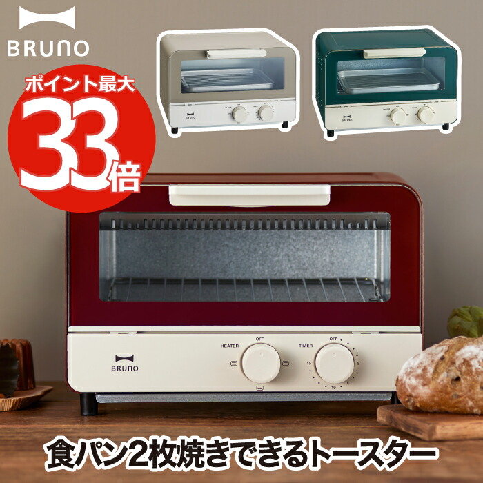 楽天市場】BRUNO トースター 2枚焼き おしゃれ 【選べる特典付