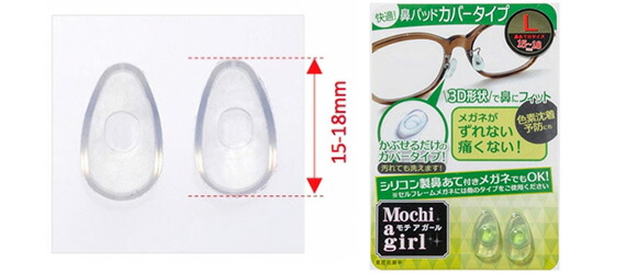 楽天市場】ﾓﾁｱｶﾞｰﾙ ｶﾊﾞｰﾀｲﾌﾟ Lメガネ 鼻パッド 痛い 解決 シリコン 鼻